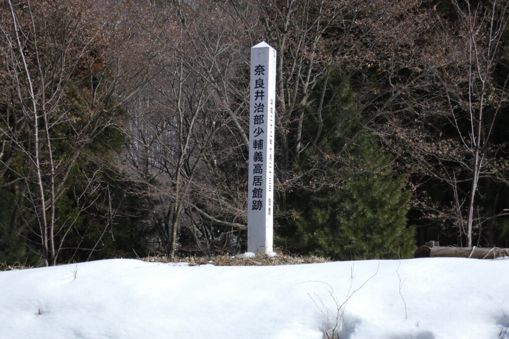 館跡【奈良井城】