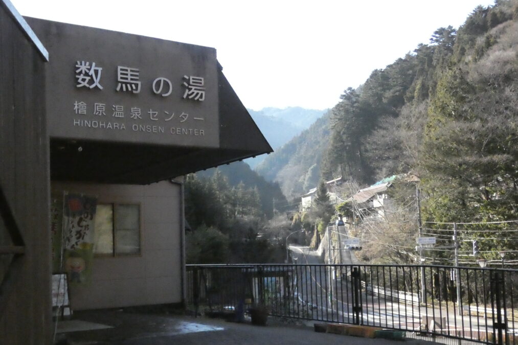 数馬の湯【檜原村】