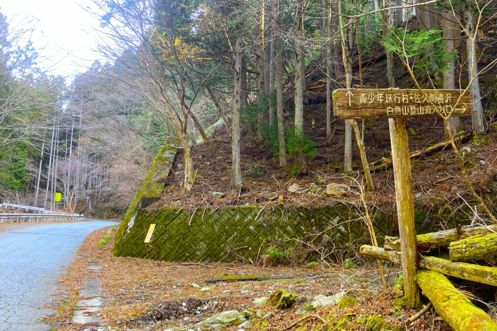 白倉山登山口
