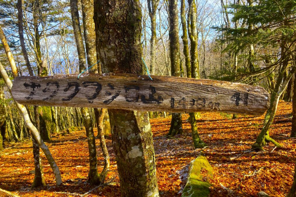 ナダクマシロ山